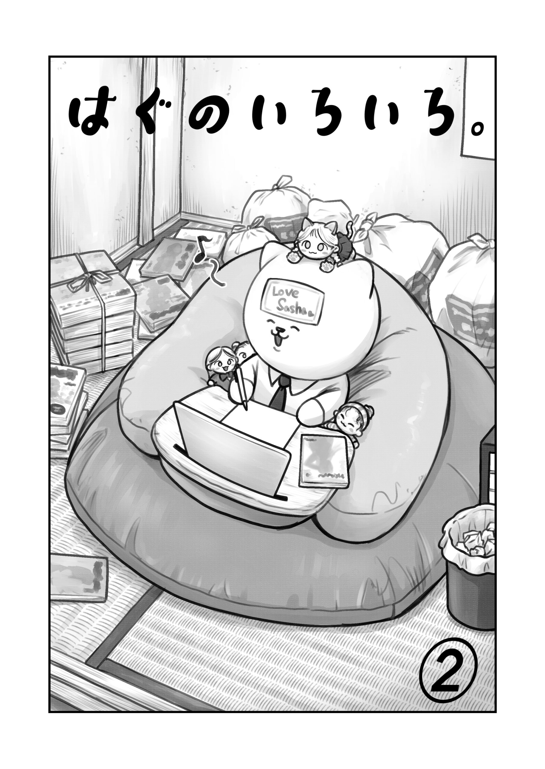 はぐのいろいろ2